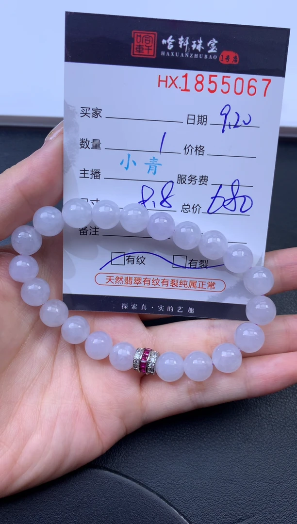 未镶嵌挂件翡翠哈轩 珠串1（有纹有裂）