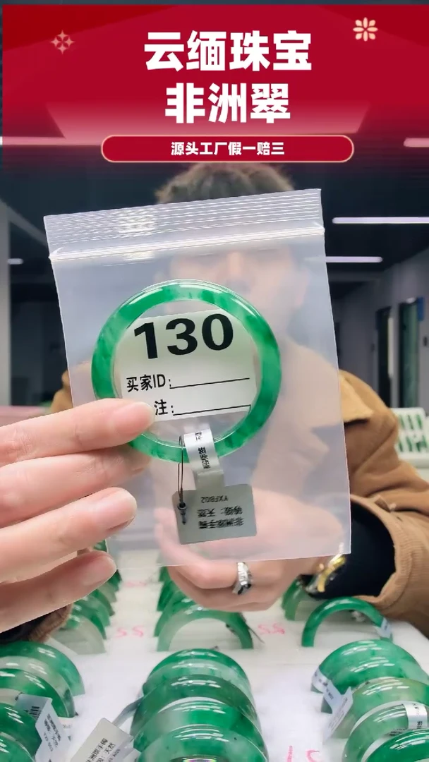 未镶嵌手镯石英质玉（非洲翠）54圈口130