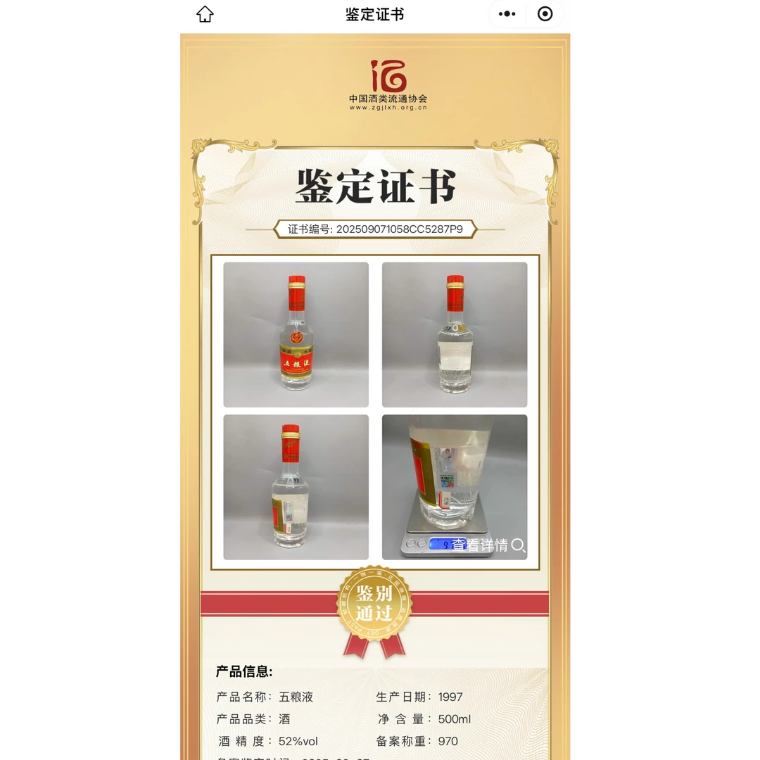 1997年五粮液金箍长城500ml52度