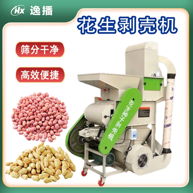 新款二次复脱型花生种子脱壳机双风机家用榨油坊去壳脱壳