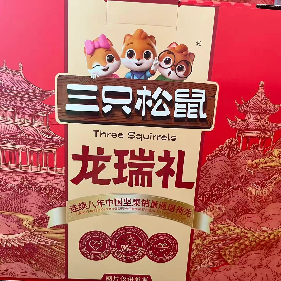 三只松鼠龙瑞礼 礼盒装
