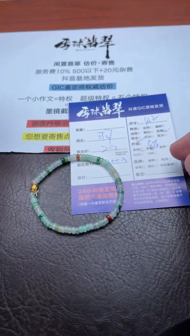 未镶嵌手串翡翠1818915009HHH