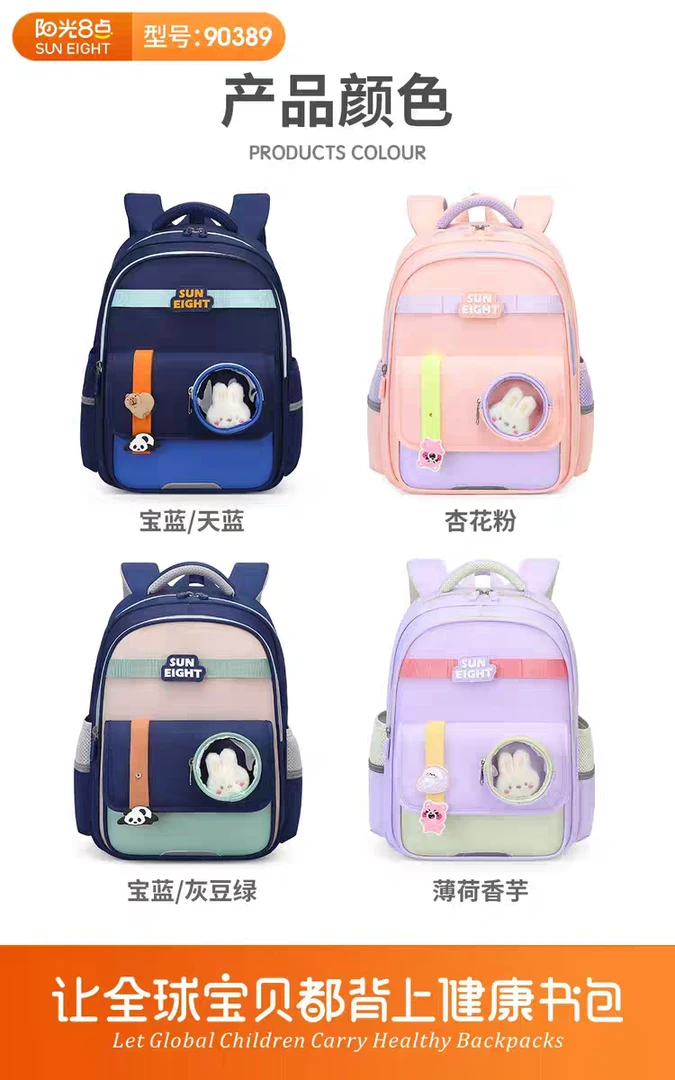 阳光8点  90389小学生1-3年级护脊减负双肩包