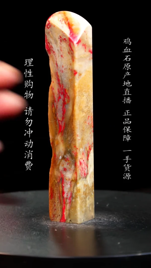 【闪购商品】昌化石田黄鸡血石