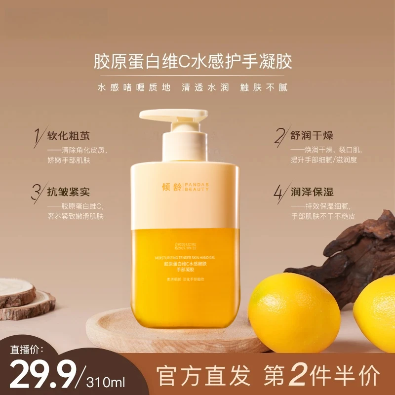 胶原蛋白维C水感嫩肤护手霜滋润补水保湿柔润手部护理嫩滑润泽香