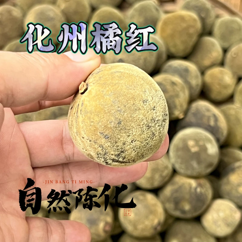 乾橘化橘红原产正宗12陈年老树正毛道地原料原果养生好茶