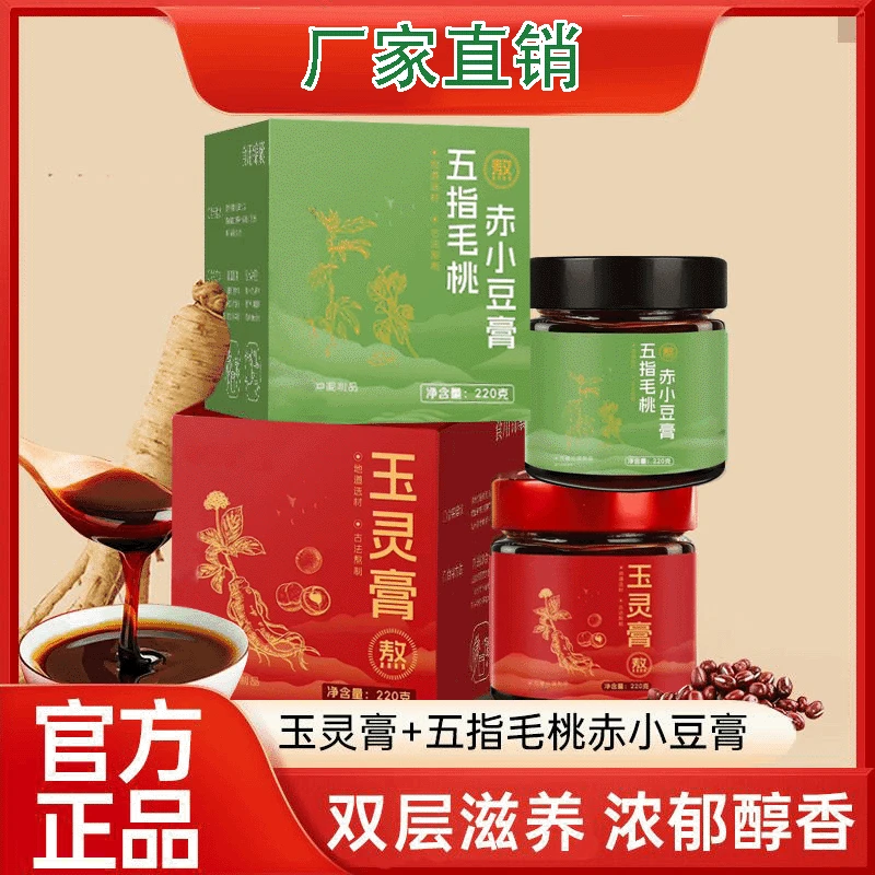 【中国邮政 玉灵膏+伏湿膏】双层滋养浓郁香醇官方正品伏湿膏-4