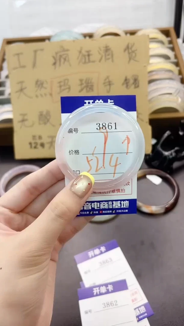 手镯玛瑙/玉髓未镶嵌3861