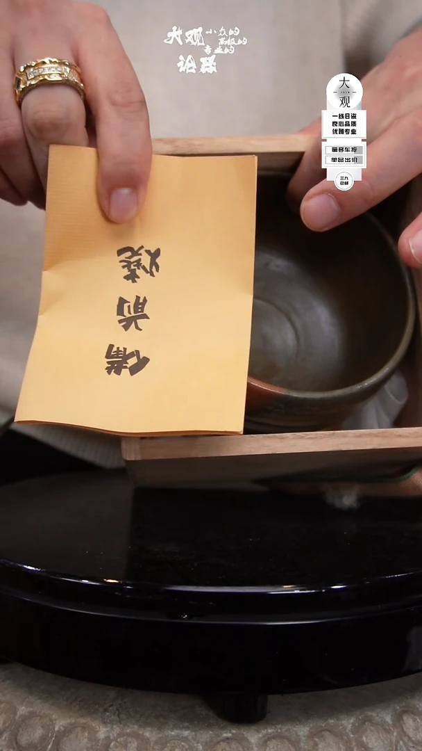 瓷片Y***M大观论器茶碗