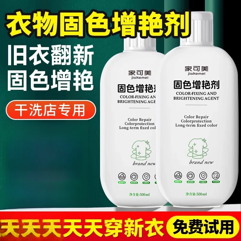 衣服固色增艳剂还原剂免煮黑色衣服翻新恢复剂牛仔裤防掉色不掉色