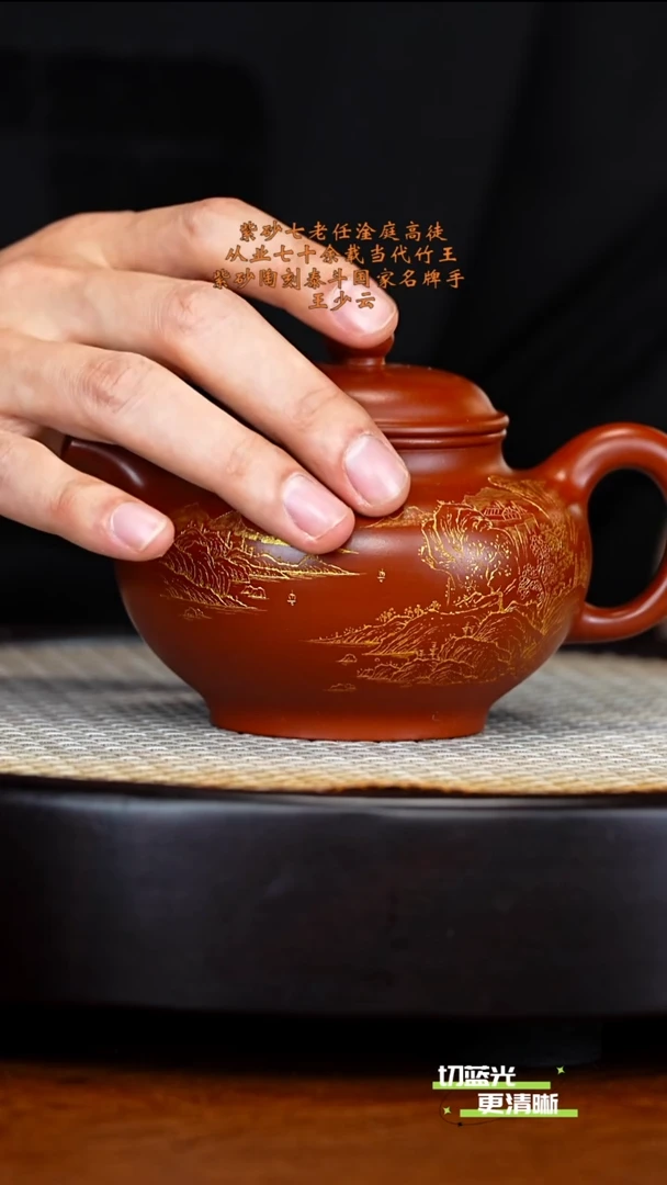 宜兴紫砂 WSY 大红袍  掇只 340cc  送画