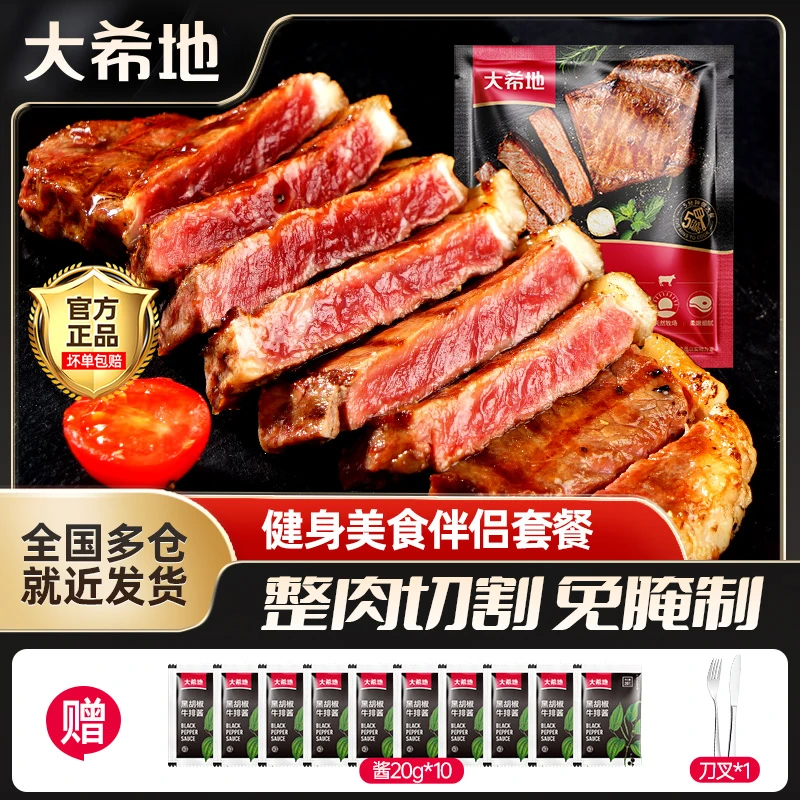 大希地 整切牛排调理莫吉托牛排130g*10免腌制速冻牛肉牛扒