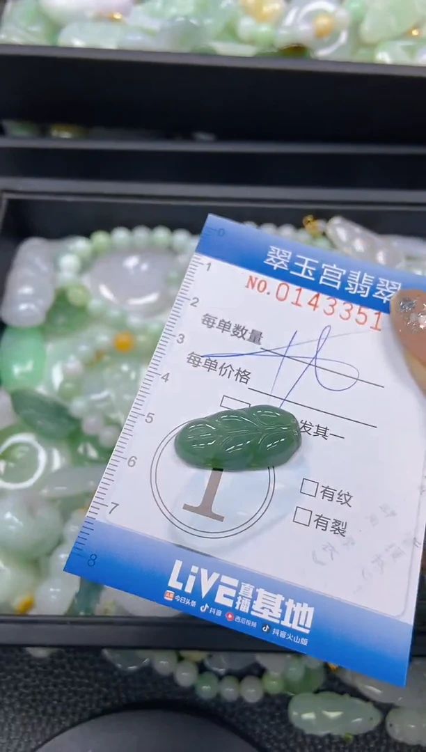 翡翠未镶嵌颈饰闪购0143351