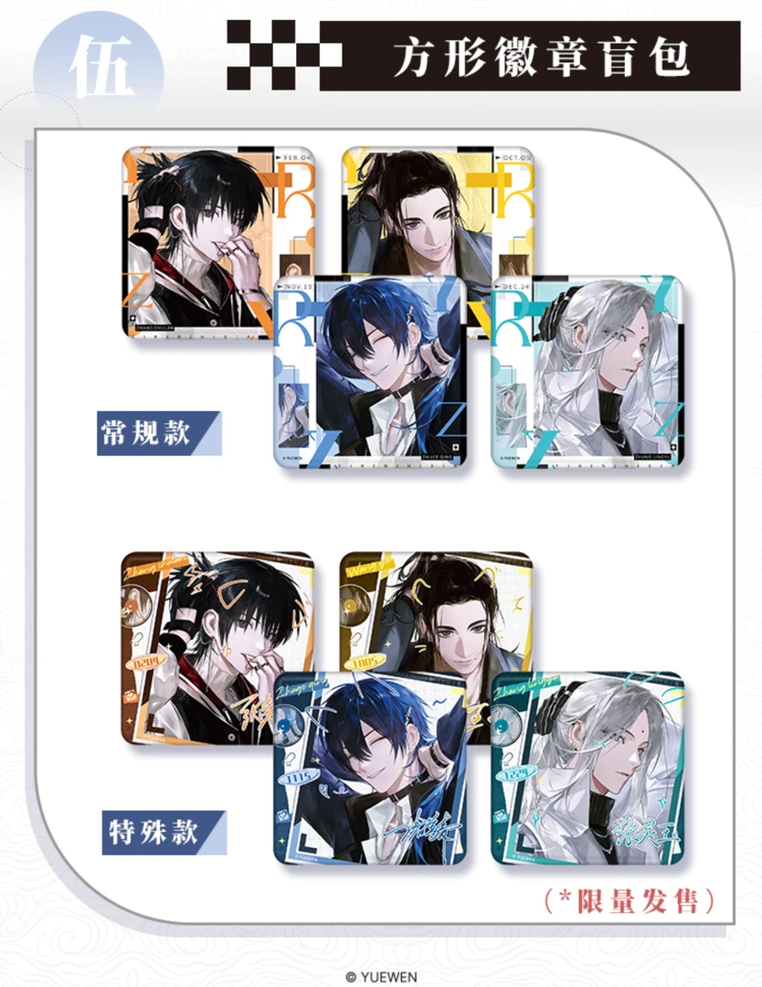 一人之下男团系列第四弹徽章色纸盲盒