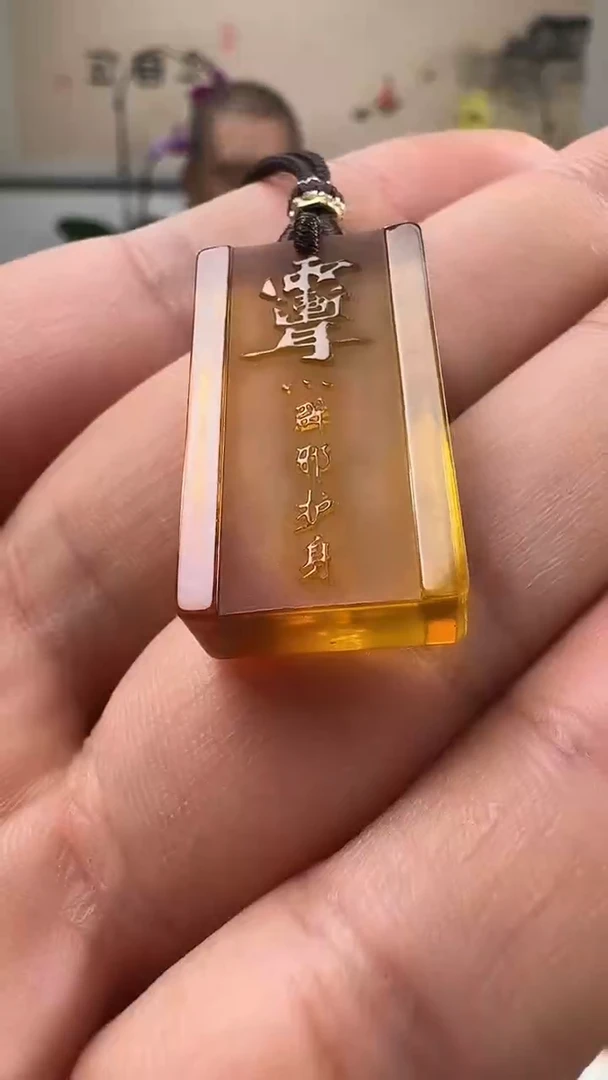 未镶嵌吊坠(不含链)琥珀符文紫薇讳方牌吊坠