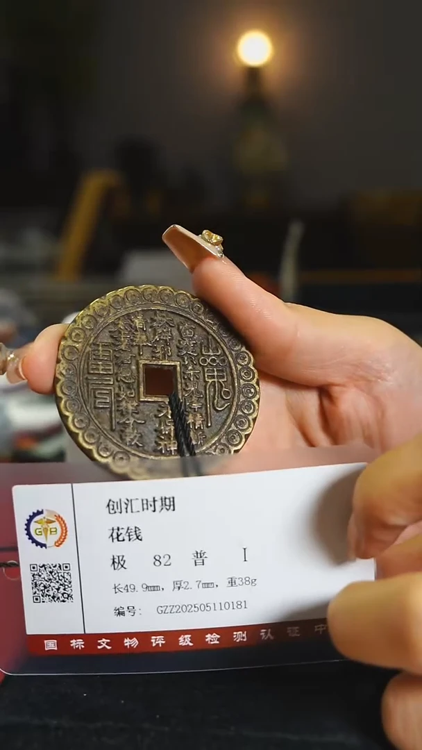 铜金钱纹方孔山花5cm/1654