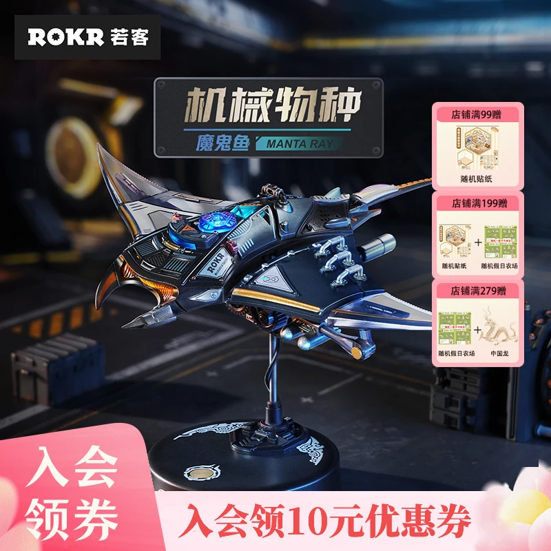 【男生潮玩好物】若客新品魔鬼鱼拼装模型玩具潮玩积木手工