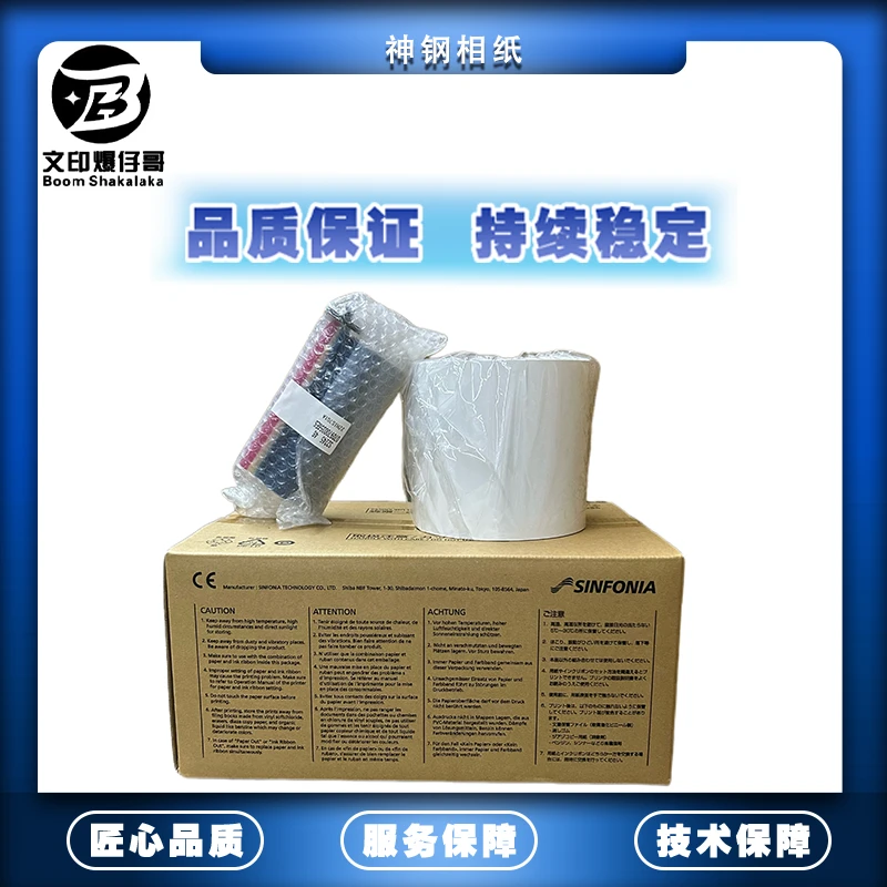 适用热升华相纸 全新神钢相纸  神钢S3热升华打印机相纸耗材配件