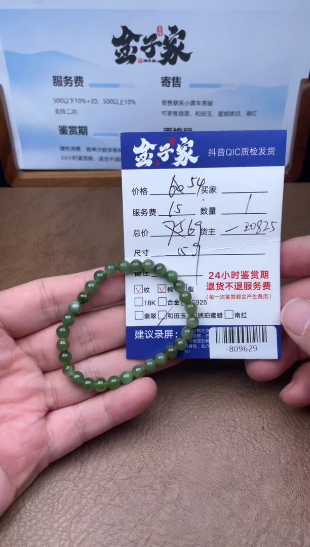 颈饰未镶嵌和田玉手串多人-809629