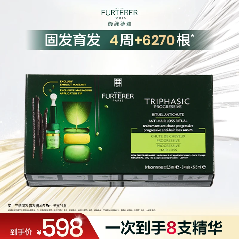 【达人专属】馥绿德雅三相固发精华液一盒DB