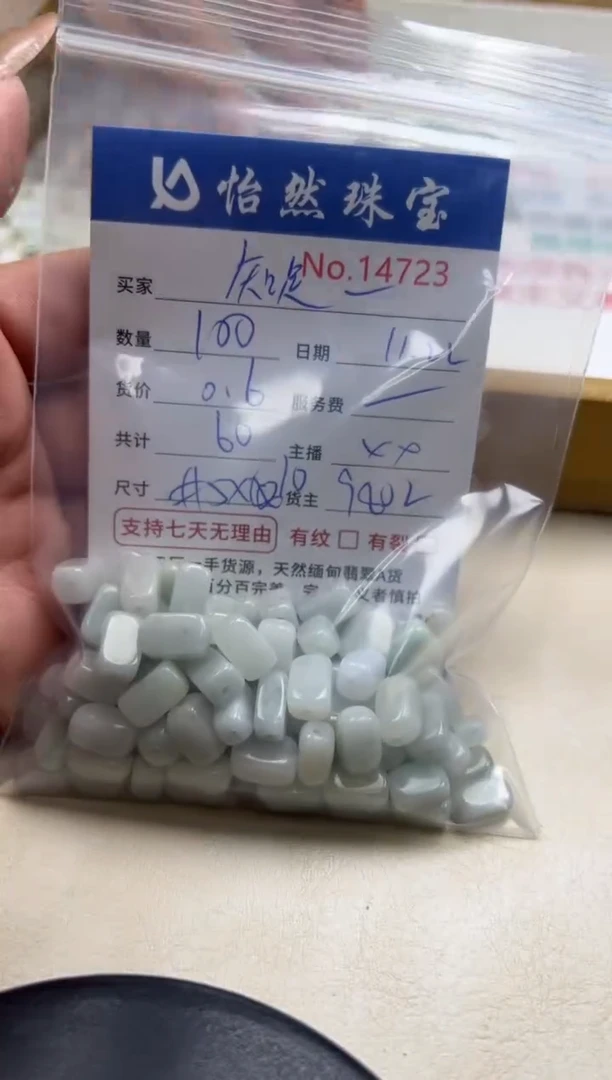 散珠翡翠知***乐单：14723