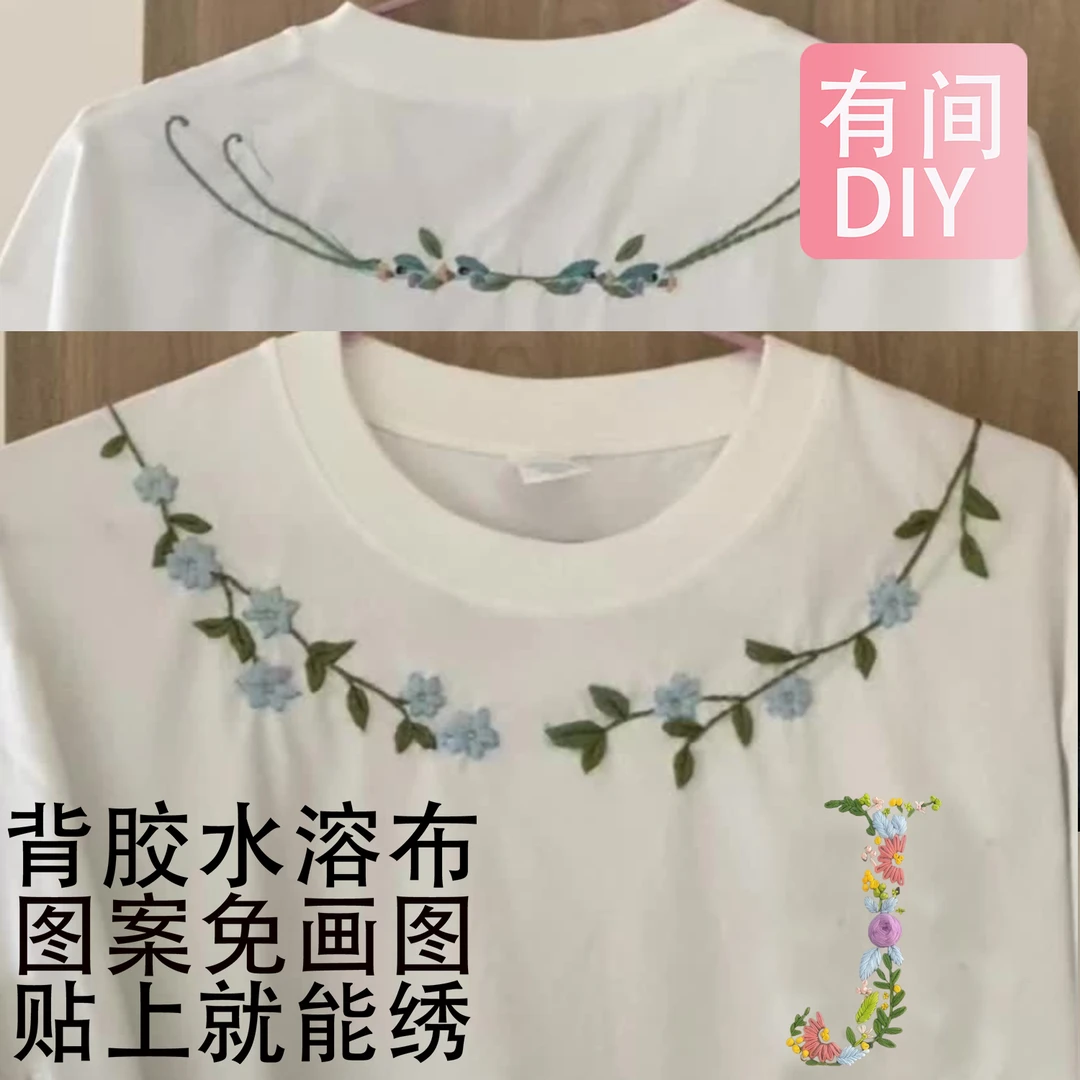 【有间DIY】爬藤水溶布刺绣diy卫衣刺绣领口花边衣服刺绣diy材料包