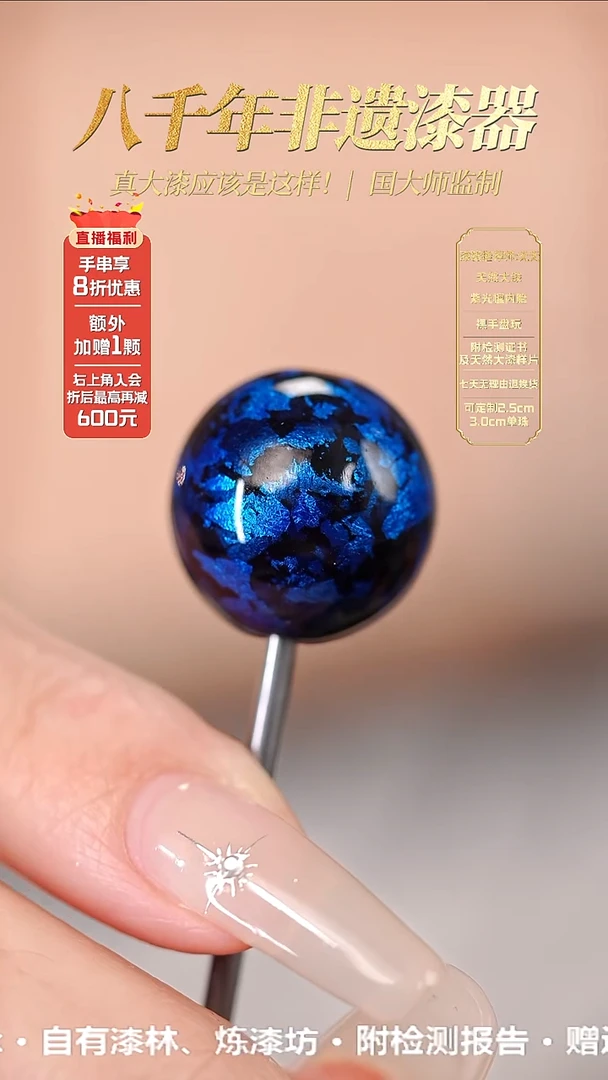 髹新1.5蓝宝砂真非遗大漆单珠