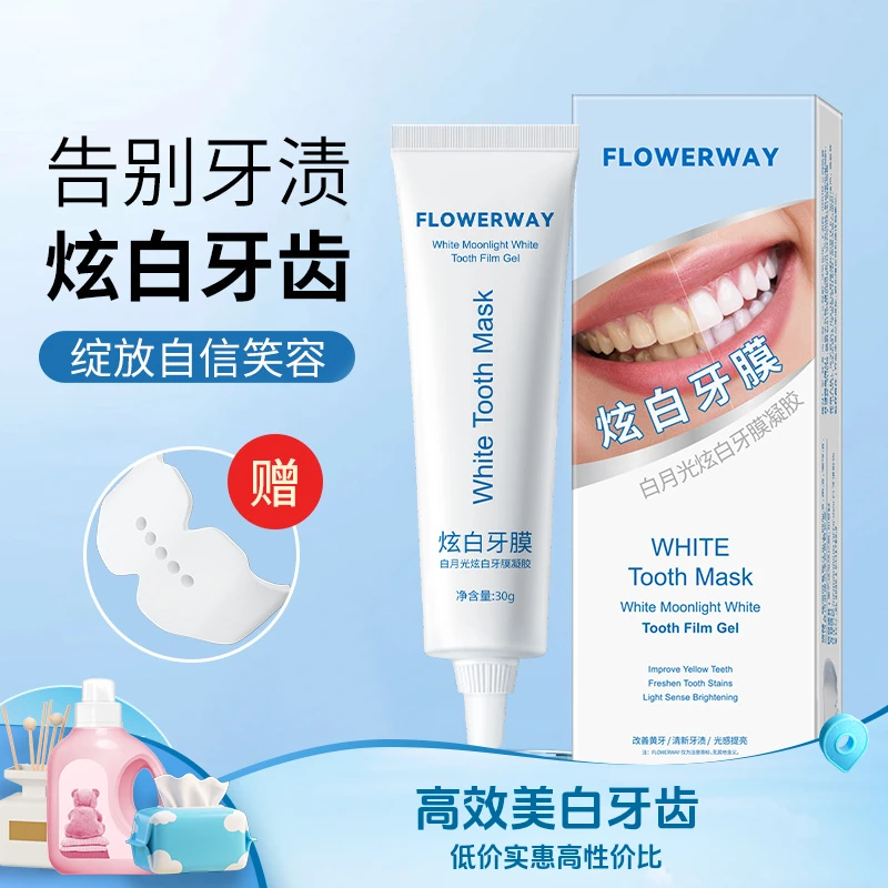 FLOWERWAY白月光炫白牙膜凝清洁口腔温和提亮清新口气炫白牙膜