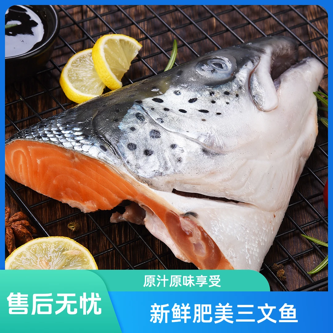 挪威三文鱼鱼头
