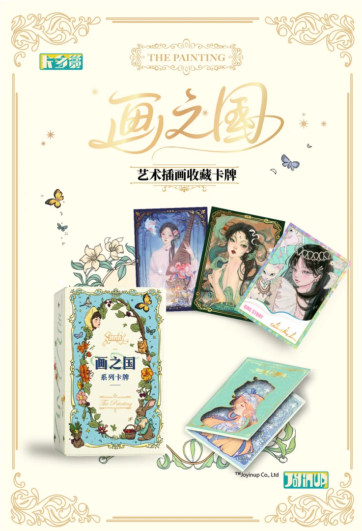 画之国 艺术插画 收藏卡牌盲盒/默认代拆xo
