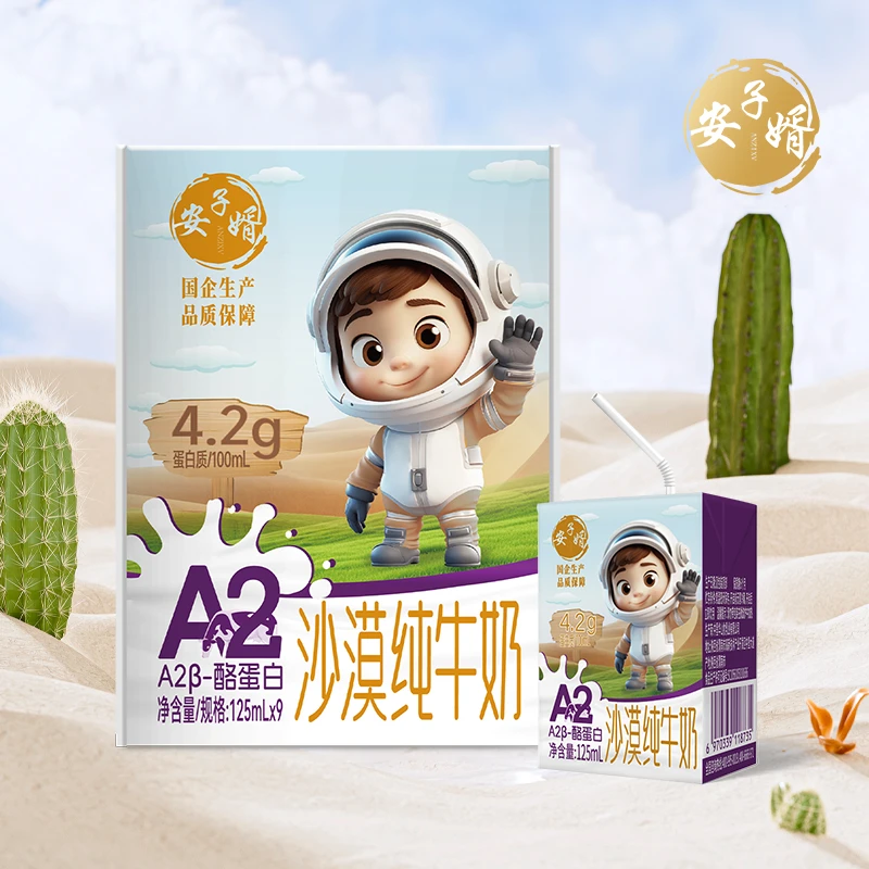 【10月新品新鲜日期】安子婿A2 4.2g优质蛋白纯牛奶高钙营养好吸收