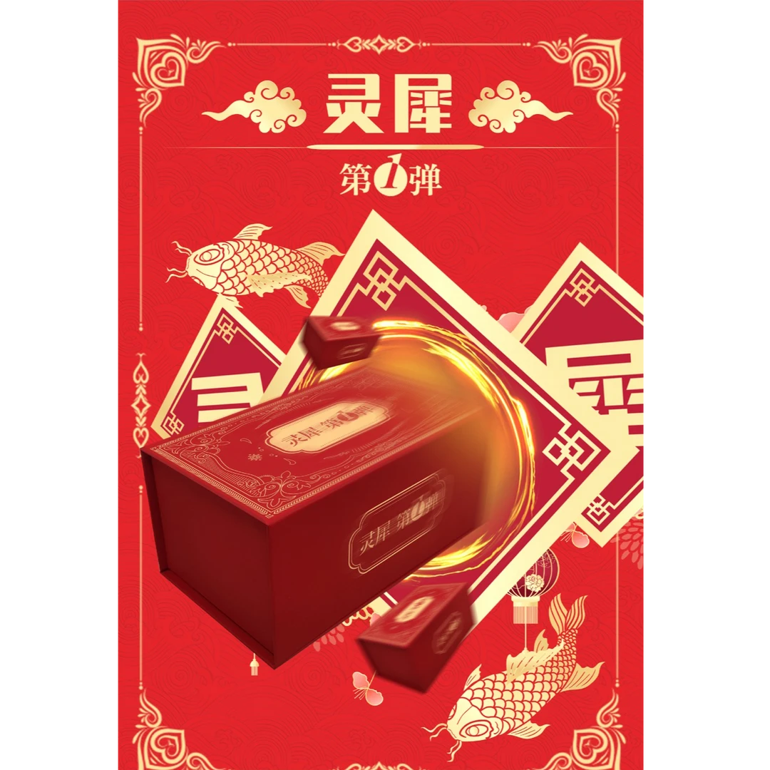 【图图专属】潮核引力  灵犀第一弹  收藏集换式盲盒