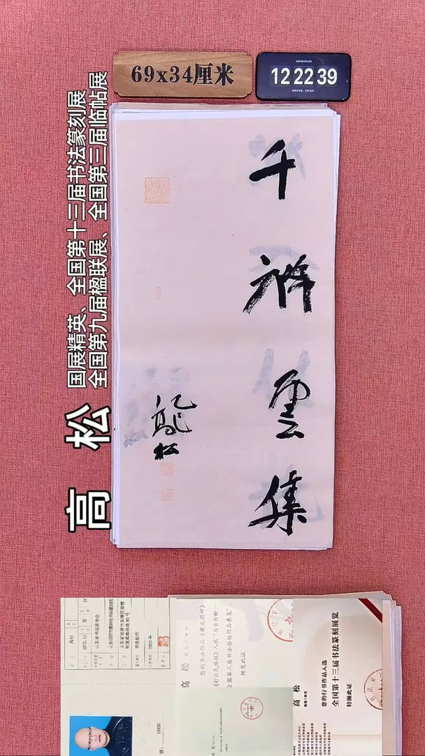 书法254    高老师书法作品