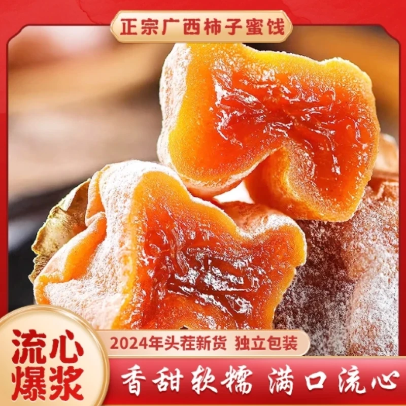 广西霜降流心自然晾晒手工独立包装头茬柿子