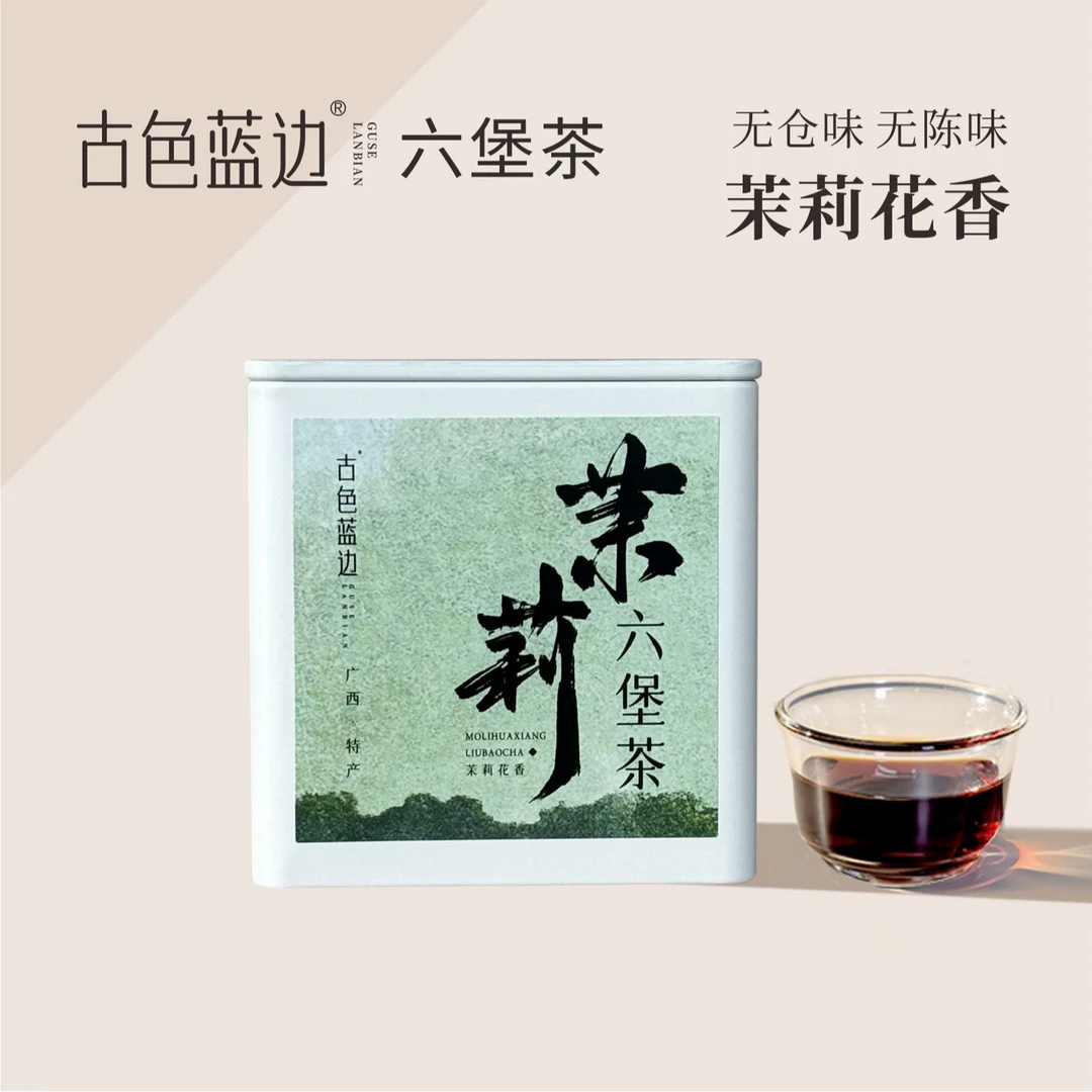 茉莉六堡茶 广西茉莉黑茶 【古色蓝边】小罐装花香茶叶熟茶散茶