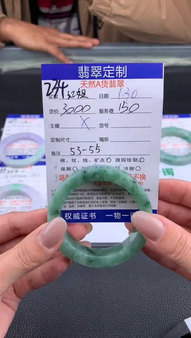 【闪购商品】定制翡翠未镶嵌234#手镯定制链接