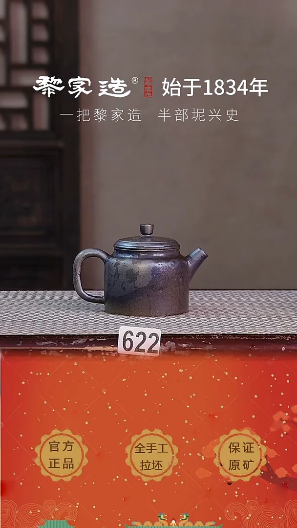 壶622F容量约125cc薄胎柴烧球孔无盒