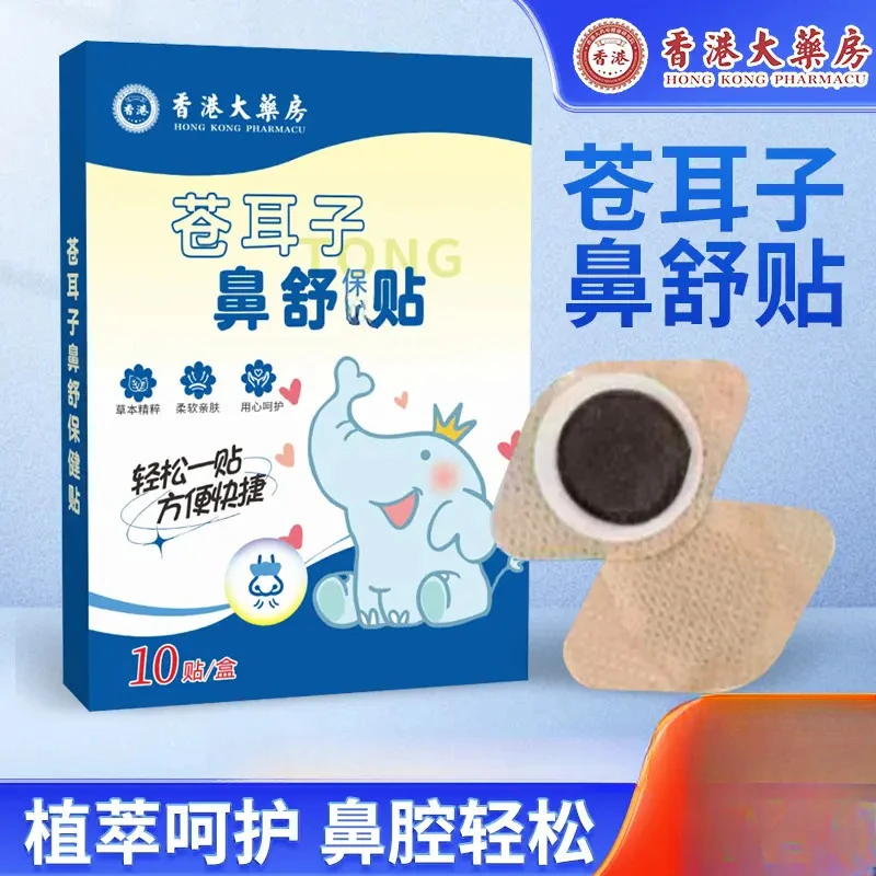【一贴通鼻】耳子草本鼻舒贴草本精华通用换季必备舒缓养护