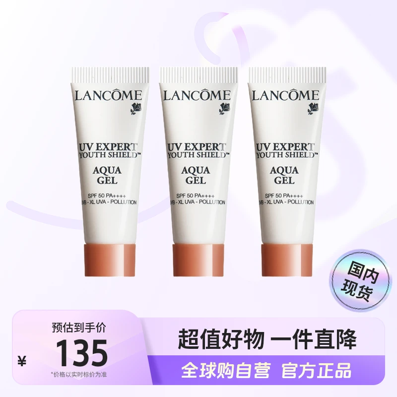 【国内现货】LANCOME/兰蔻 轻透防晒乳小白管小样10ml 3支装【店铺】