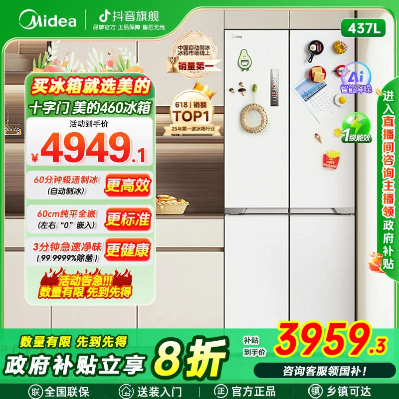 美的460纯平全嵌十字四门家用电冰箱自带制冰机全净保鲜变频除菌