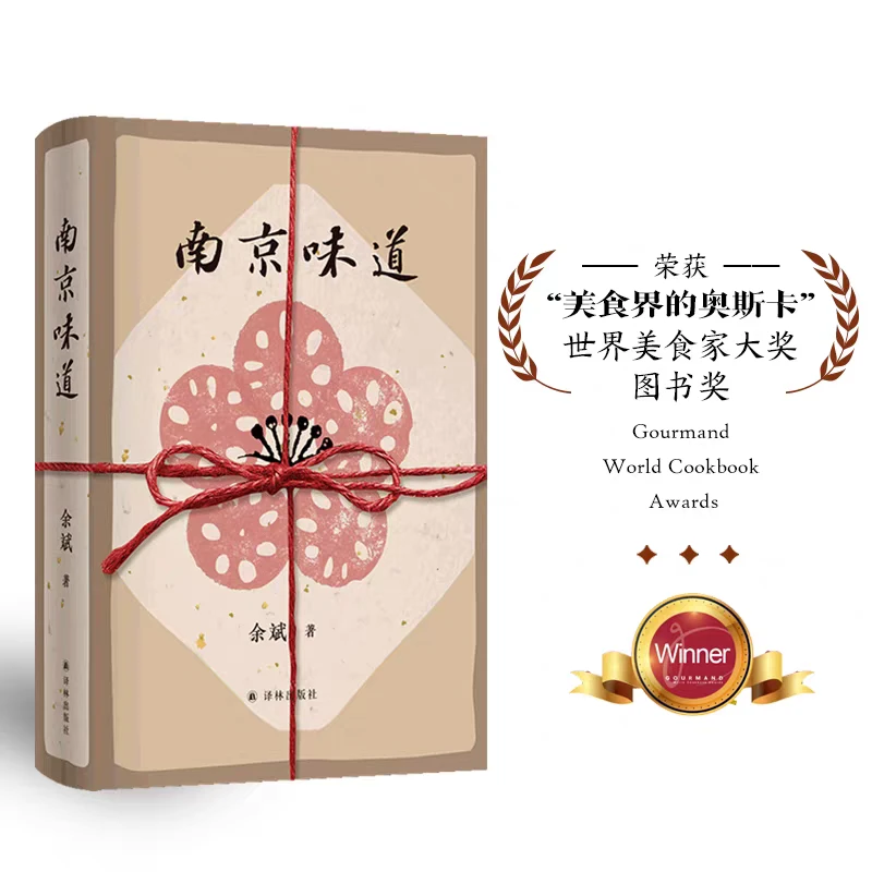 南京味道 新华书店正版
