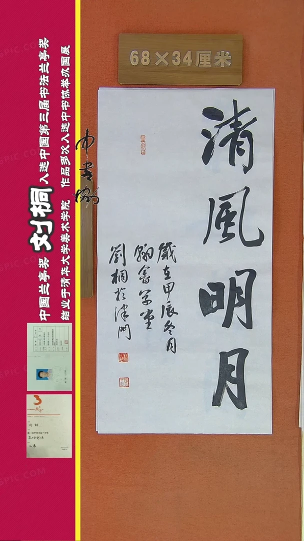 【闪购商品】书法120刘桐书法作品