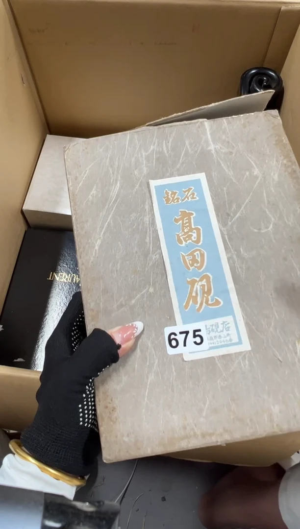 瓷片心**成675中古商品谨慎参拍