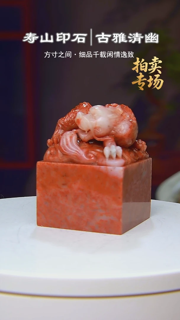 寿山石印石：**车5285282828258