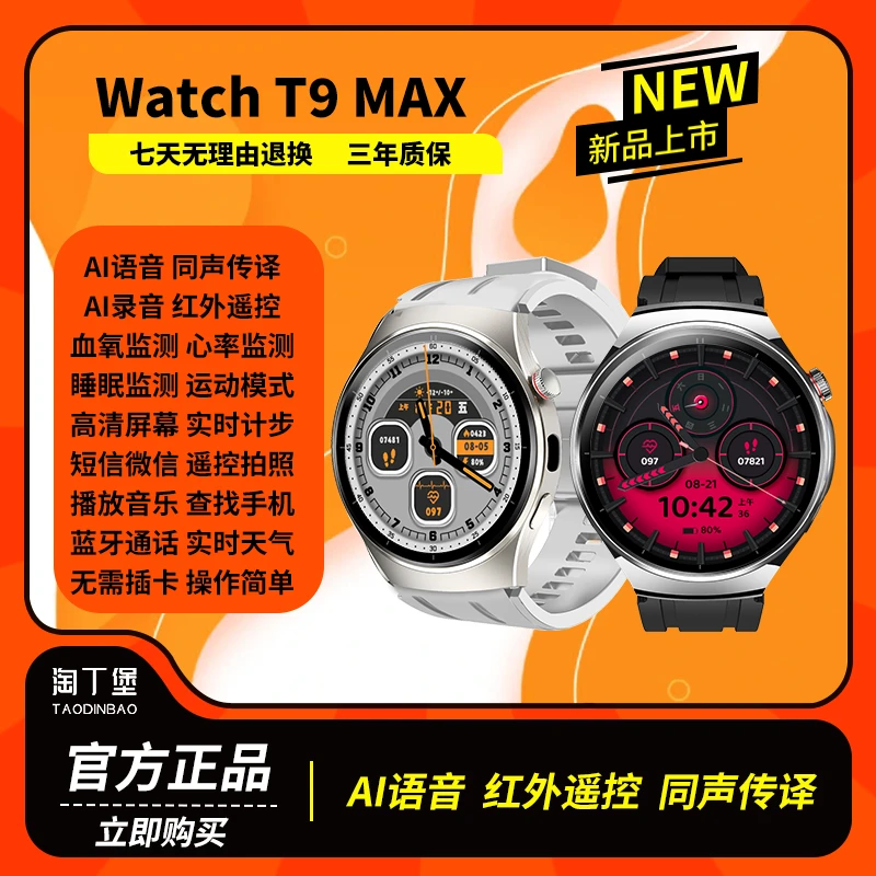 【新品上市】淘丁堡非凡慧影T9MAX智能手表Ai录音同声传译s钢