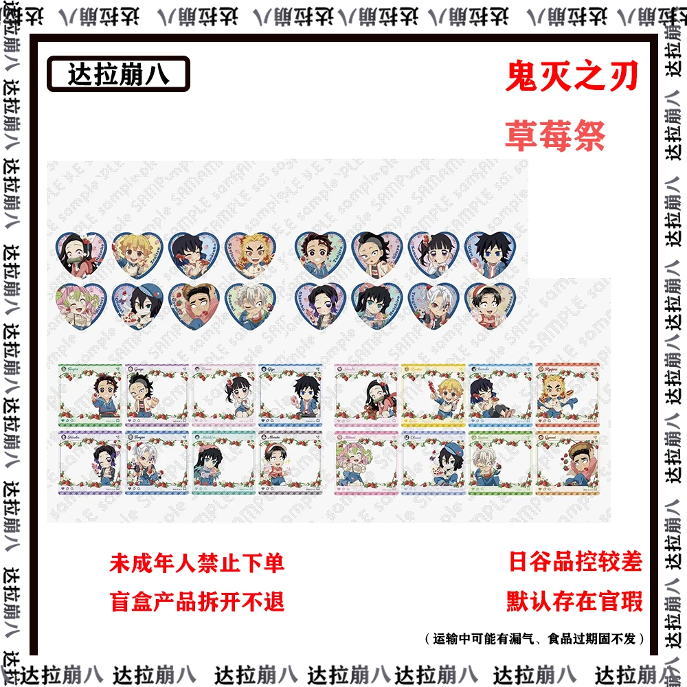 【日谷】鬼灭之刃草莓祭吧唧透卡立牌盲盒