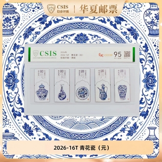 2026年 2026-16T 青花瓷（元）套票 全1片材 首