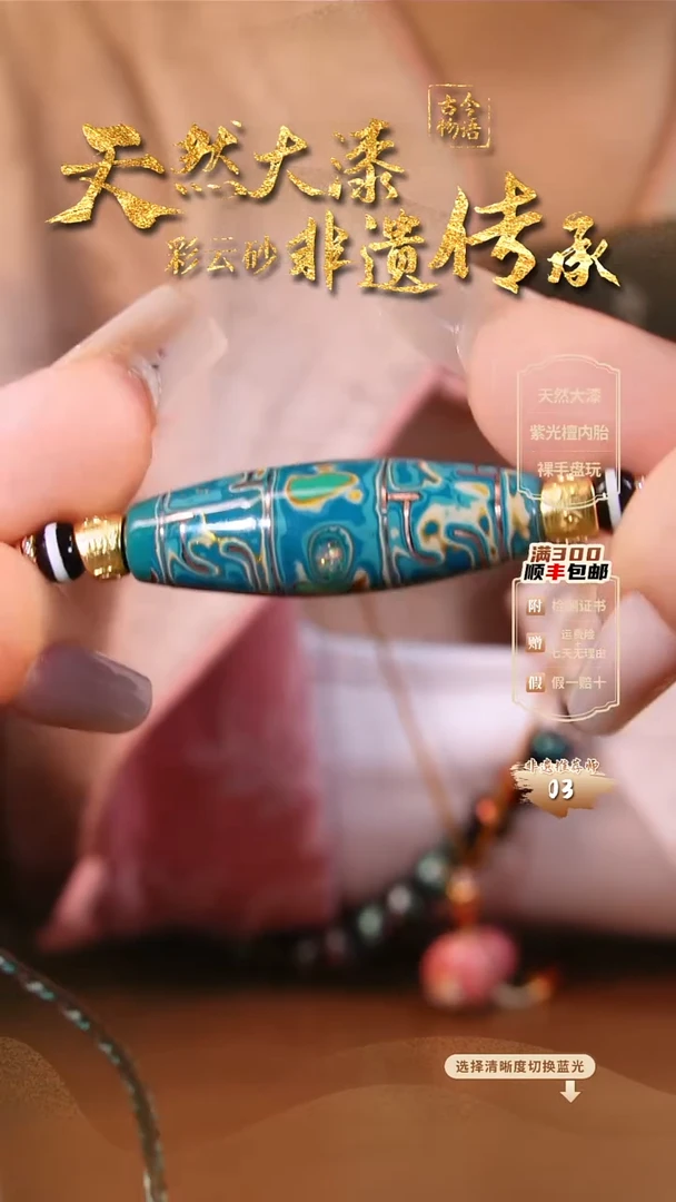 彩云砂横穿筒珠@@65230