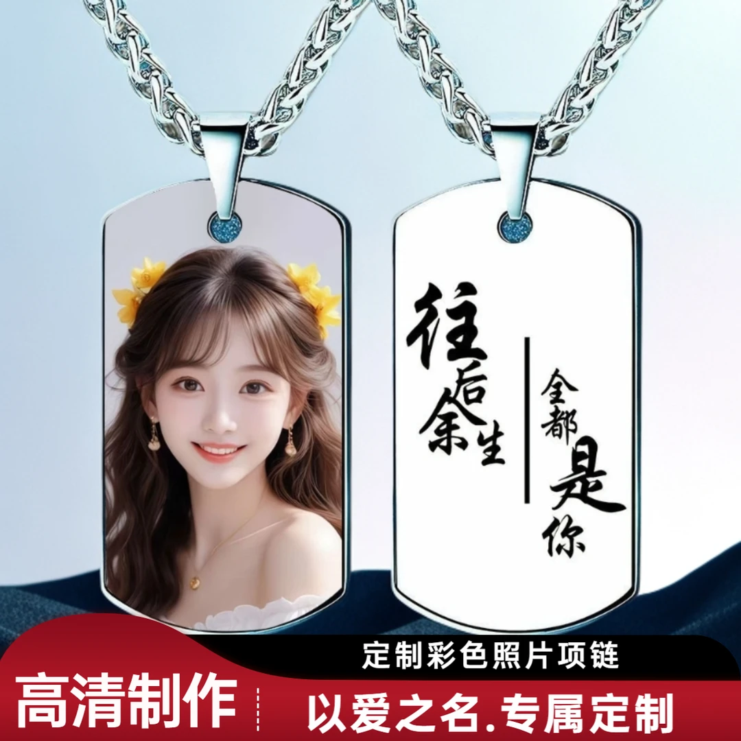 钨合金高清照片项链私人订制吊坠激光刻字送老婆情侣生日纪念礼物