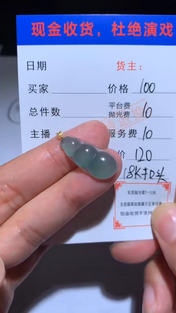 定制翡翠18K金镶嵌毛货-不退不换